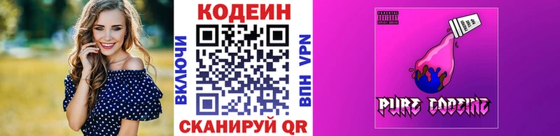 Кодеиновый сироп Lean Purple Drank  Купить где  Новоржев 